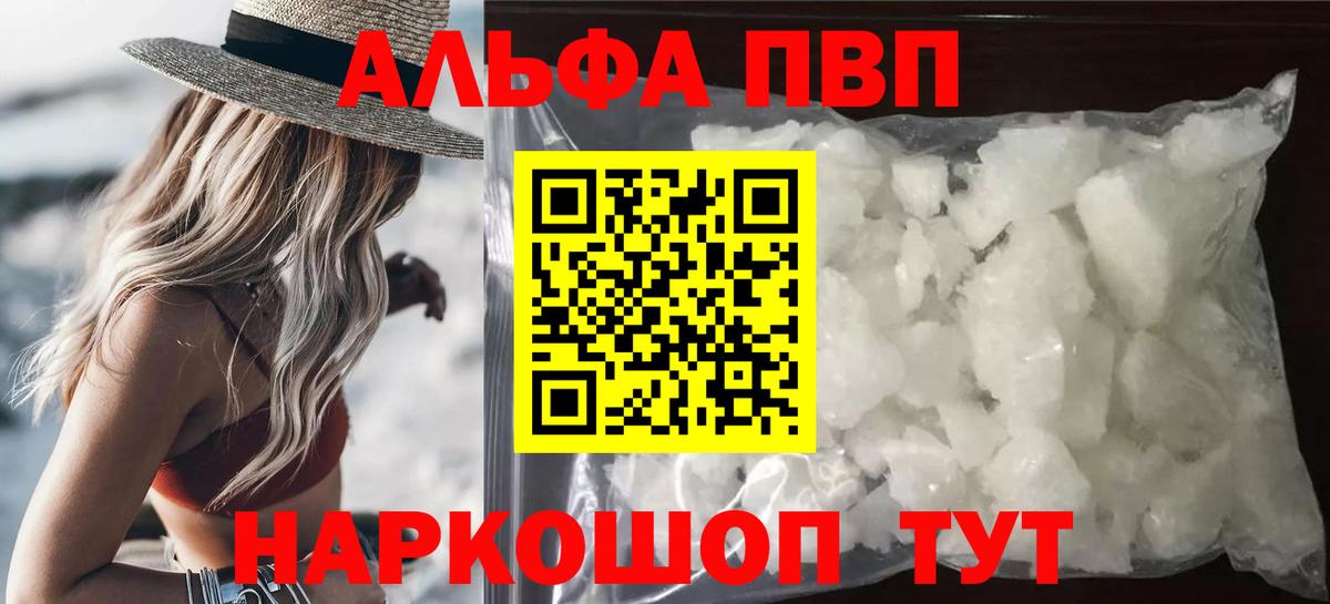 Alpha PVP VHQ Лесозаводск