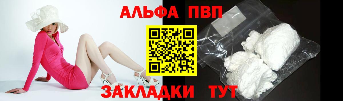 Alpha PVP Crystall  А ПВП кристаллы  Вход с VPN  Лесозаводск  Alfa_PVP Соль 