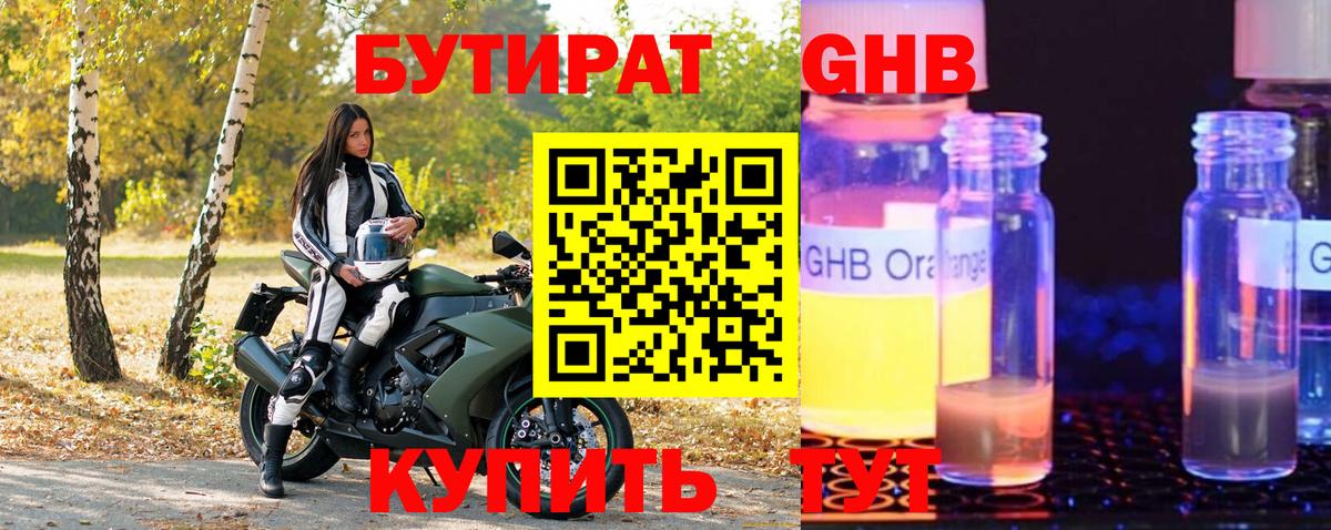 Лесозаводск  БУТИРАТ 99%  Вход с VPN 