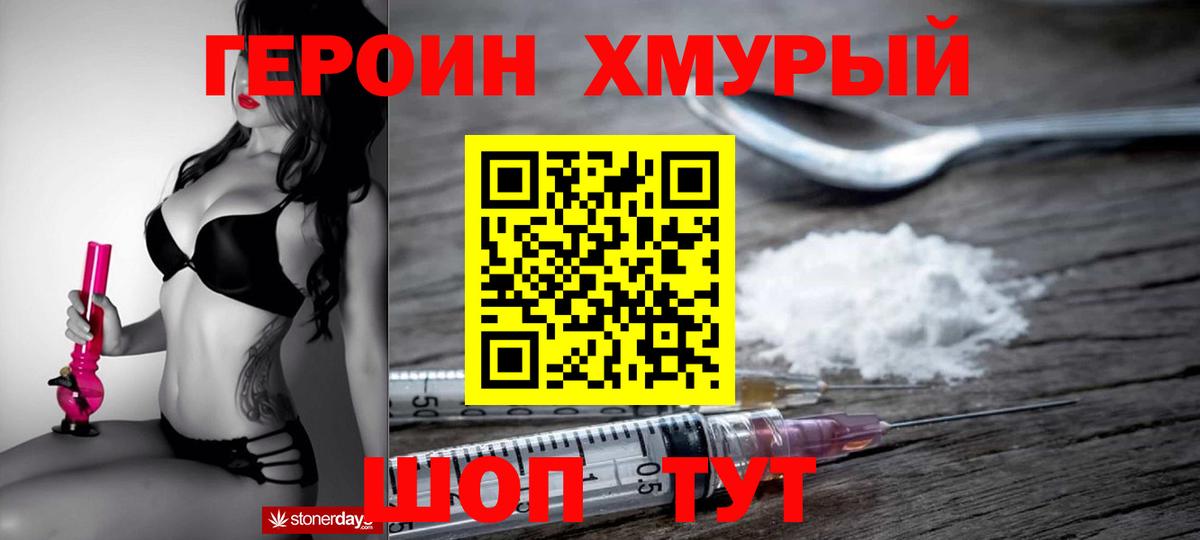 ГЕРОИН белый Лесозаводск