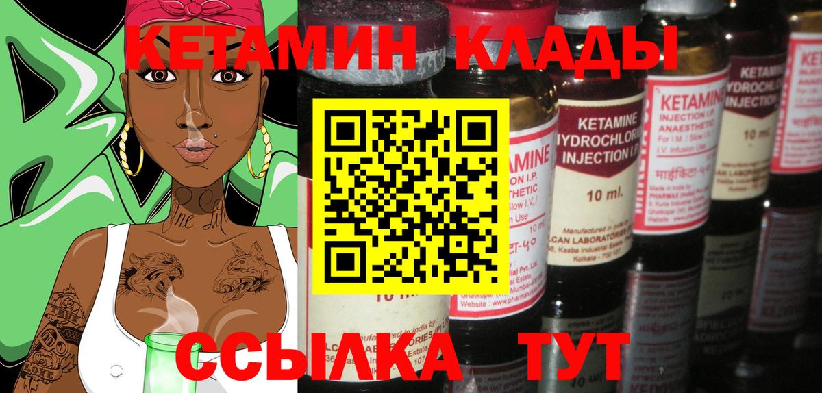 Лесозаводск  КЕТАМИН VHQ  Вход с VPN  КЕТАМИН VHQ 
