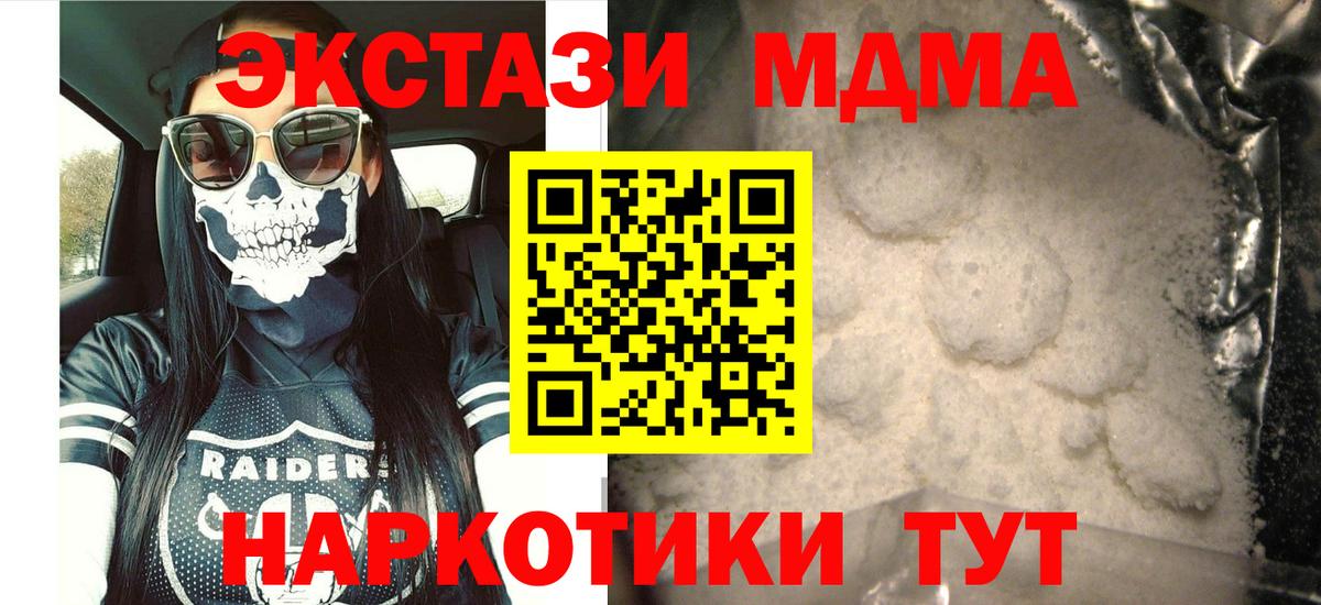 Лесозаводск  MDMA crystal  Вход с VPN  МДМА молли 