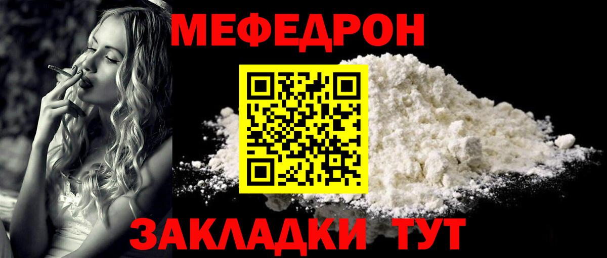 Лесозаводск  МЯУ-МЯУ кристаллы  МЯУ-МЯУ  МЕФ кристаллы  Вход с VPN 