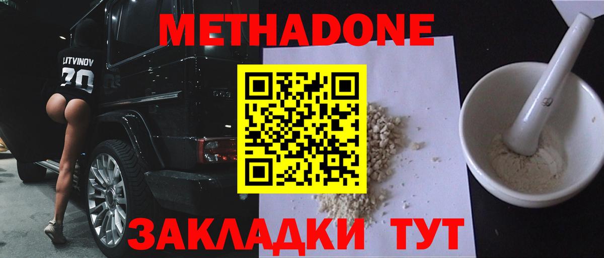Лесозаводск  Метадон белоснежный  Вход с VPN  МЕТАДОН белоснежный 