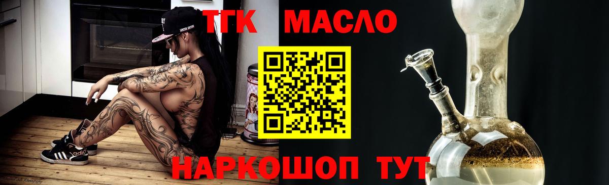 Лесозаводск  ТГК THC oil  Вход с VPN 